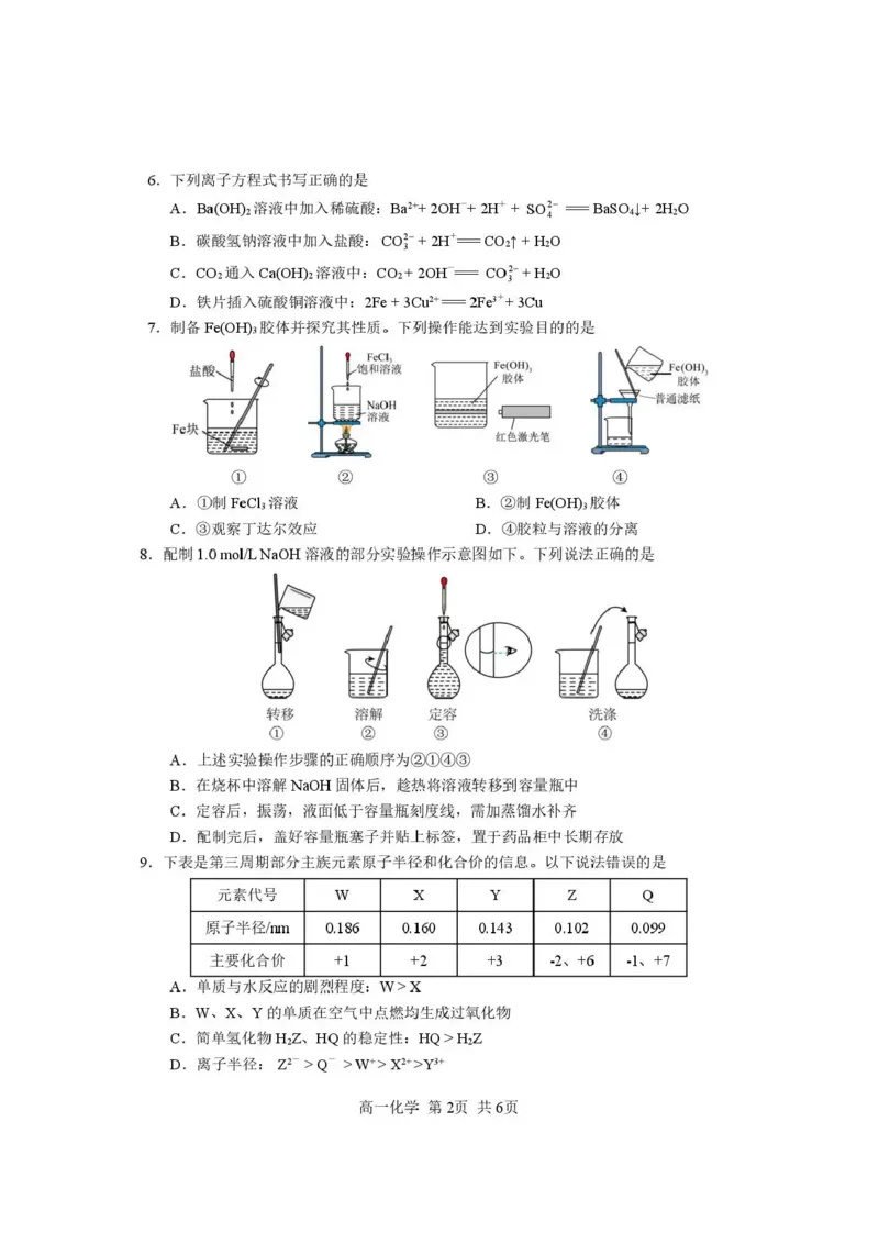 攀枝花市2025-2026学年度高一（上）教学质量监测样卷化学_2026年02月高一试卷_260203四川省攀枝花市2025-2026学年度高一（上）教学质量监测样卷