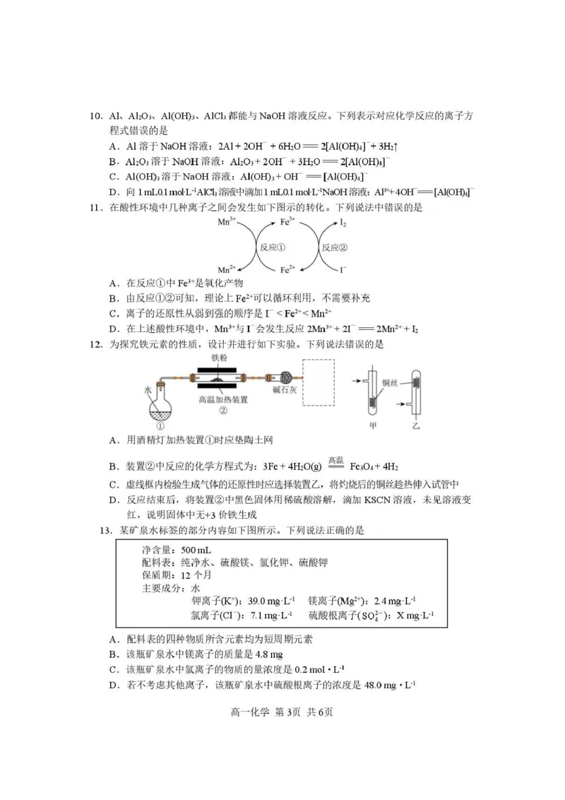攀枝花市2025-2026学年度高一（上）教学质量监测样卷化学_2026年02月高一试卷_260203四川省攀枝花市2025-2026学年度高一（上）教学质量监测样卷