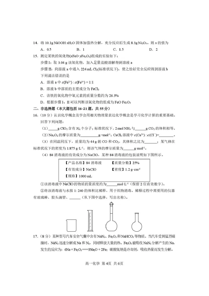 攀枝花市2025-2026学年度高一（上）教学质量监测样卷化学_2026年02月高一试卷_260203四川省攀枝花市2025-2026学年度高一（上）教学质量监测样卷