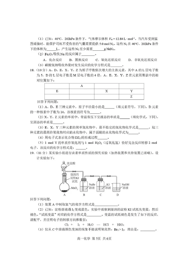 攀枝花市2025-2026学年度高一（上）教学质量监测样卷化学_2026年02月高一试卷_260203四川省攀枝花市2025-2026学年度高一（上）教学质量监测样卷