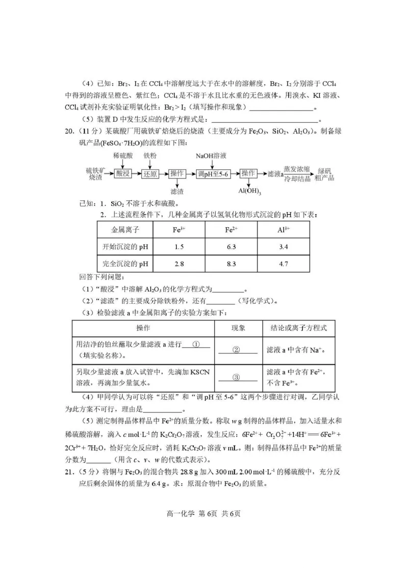 攀枝花市2025-2026学年度高一（上）教学质量监测样卷化学_2026年02月高一试卷_260203四川省攀枝花市2025-2026学年度高一（上）教学质量监测样卷