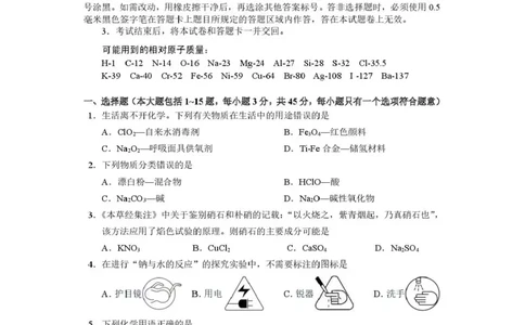 攀枝花市2025-2026学年度高一（上）教学质量监测样卷化学_2026年02月高一试卷_260203四川省攀枝花市2025-2026学年度高一（上）教学质量监测样卷