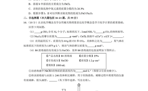 攀枝花市2025-2026学年度高一（上）教学质量监测样卷化学_2026年02月高一试卷_260203四川省攀枝花市2025-2026学年度高一（上）教学质量监测样卷