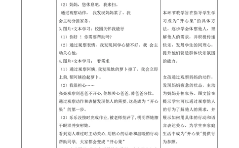 第3课《做个&ldquo;开心果&rdquo;》（第二课时）教学设计(1)(1)_26新二年级道法下册（统编版）_版本一_部编版道德与法治2下_2026春新版_第一套_01.道德2下-教案+PPT课件第1套已更到第4课