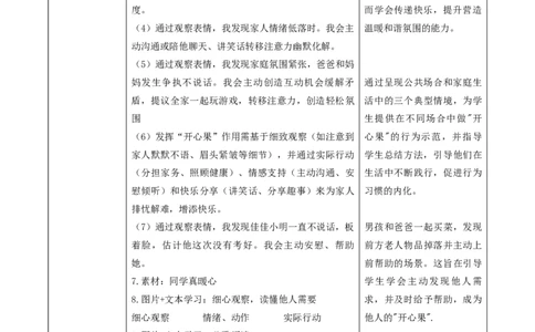 第3课《做个&ldquo;开心果&rdquo;》（第二课时）教学设计(1)(1)_26新二年级道法下册（统编版）_版本一_部编版道德与法治2下_2026春新版_第一套_01.道德2下-教案+PPT课件第1套已更到第4课
