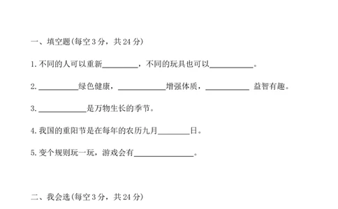 二年级下册道德与法治-期末测试卷(5)部编版（含答案）(1)(1)_26新二年级道法下册（统编版）_版本一_部编版道德与法治2下_2026春新版_第一套_05.道德2下-试题_期末试题