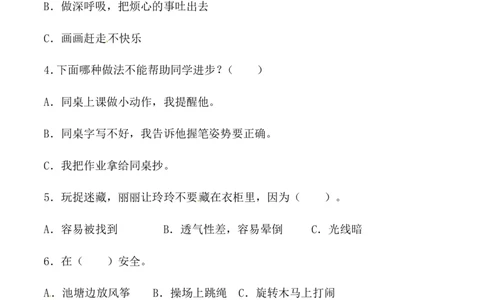 二年级下册道德与法治-期末测试卷(5)部编版（含答案）(1)(1)_26新二年级道法下册（统编版）_版本一_部编版道德与法治2下_2026春新版_第一套_05.道德2下-试题_期末试题