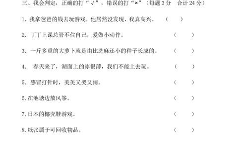 二年级下册道德与法治-期末测试卷(5)部编版（含答案）(1)(1)_26新二年级道法下册（统编版）_版本一_部编版道德与法治2下_2026春新版_第一套_05.道德2下-试题_期末试题