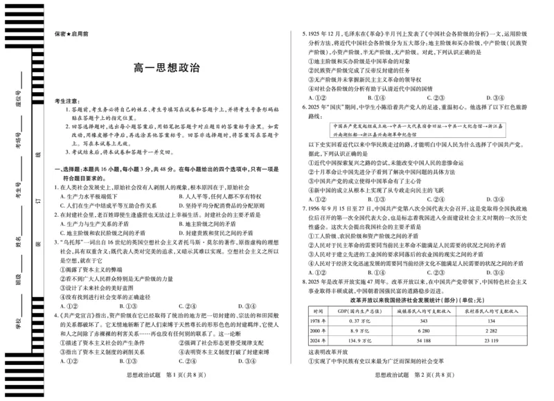 思想政治湖南高一上期中_2025年11月高一试卷_251125天一大联考&middot;湖南湘一名校2025-2026学年高一上学期期中考试（全科）