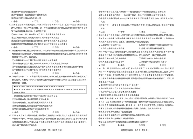 思想政治湖南高一上期中_2025年11月高一试卷_251125天一大联考&middot;湖南湘一名校2025-2026学年高一上学期期中考试（全科）