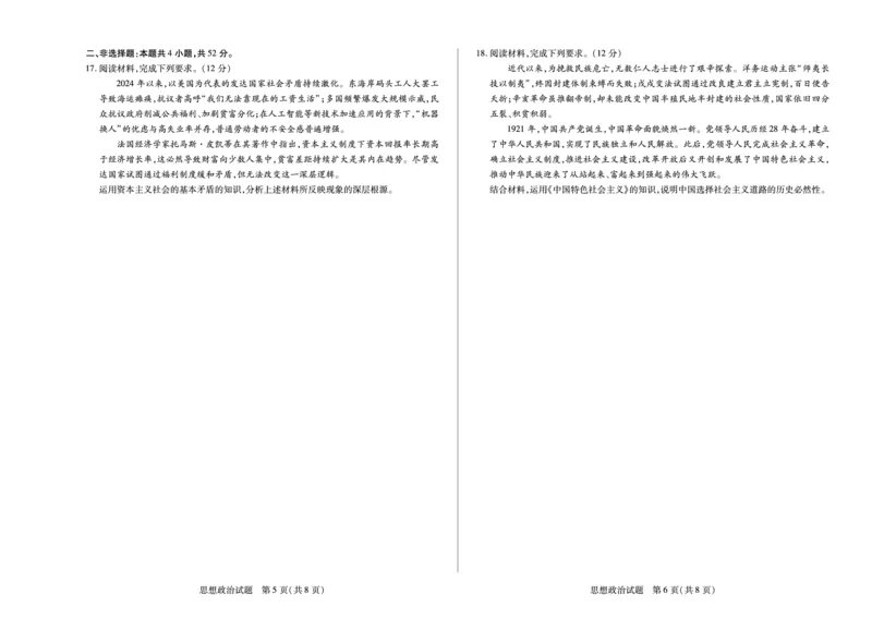 思想政治湖南高一上期中_2025年11月高一试卷_251125天一大联考&middot;湖南湘一名校2025-2026学年高一上学期期中考试（全科）