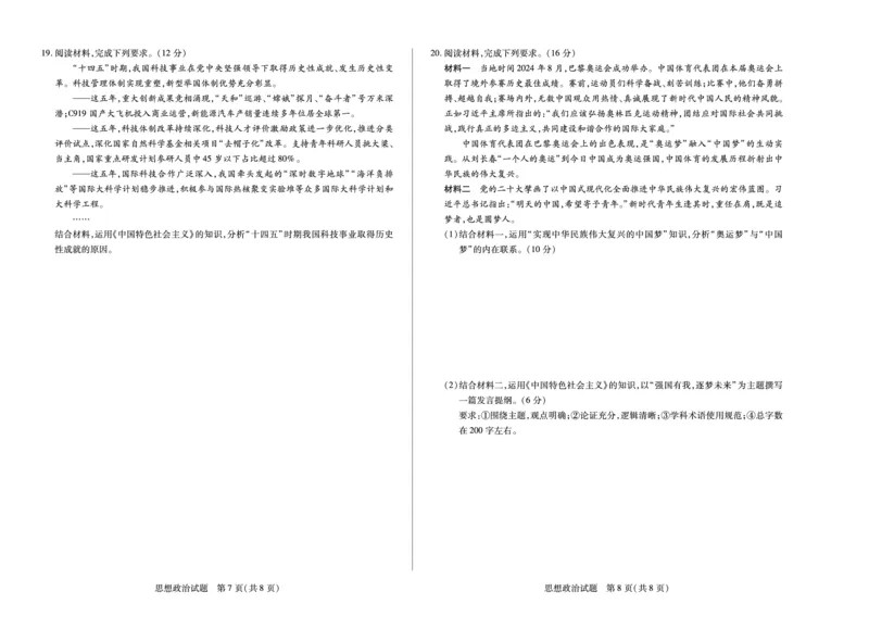 思想政治湖南高一上期中_2025年11月高一试卷_251125天一大联考&middot;湖南湘一名校2025-2026学年高一上学期期中考试（全科）