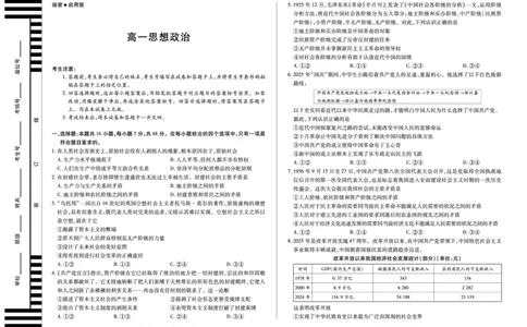 思想政治湖南高一上期中_2025年11月高一试卷_251125天一大联考&middot;湖南湘一名校2025-2026学年高一上学期期中考试（全科）