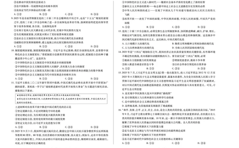 思想政治湖南高一上期中_2025年11月高一试卷_251125天一大联考&middot;湖南湘一名校2025-2026学年高一上学期期中考试（全科）
