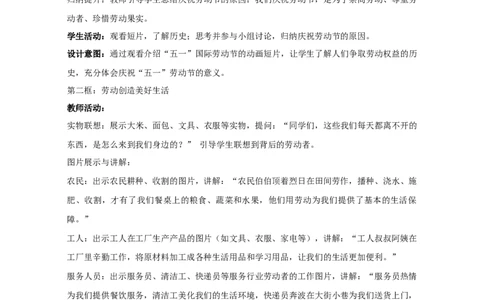 第3课《一切靠劳动》教学设计-2025-2026学年道德与法治三年级下册统编版_26新三年级道法下册（统编版）_版本一_部编版道德与法治3下_2026春新版_第二套_02.道法3下教案汇总26春