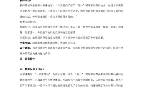 第3课《一切靠劳动》教学设计-2025-2026学年道德与法治三年级下册统编版_26新三年级道法下册（统编版）_版本一_部编版道德与法治3下_2026春新版_第二套_02.道法3下教案汇总26春