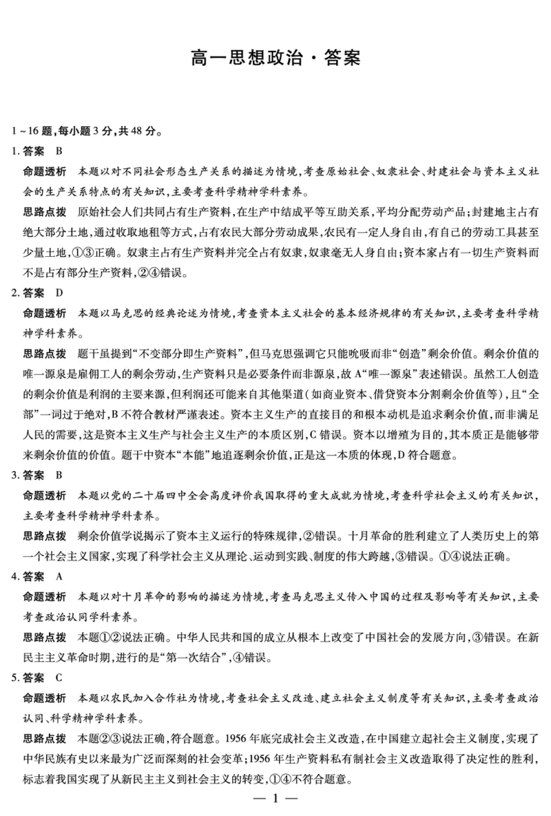思想政治高一12月详细答案_2025年12月高一试卷_251227湖南省、广西省湘一联盟2025-2026学年高一上学期12月月考（全）_12.23-24湖南高一12月月考答案