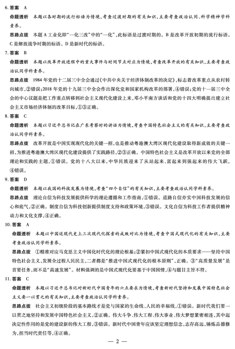 思想政治高一12月详细答案_2025年12月高一试卷_251227湖南省、广西省湘一联盟2025-2026学年高一上学期12月月考（全）_12.23-24湖南高一12月月考答案