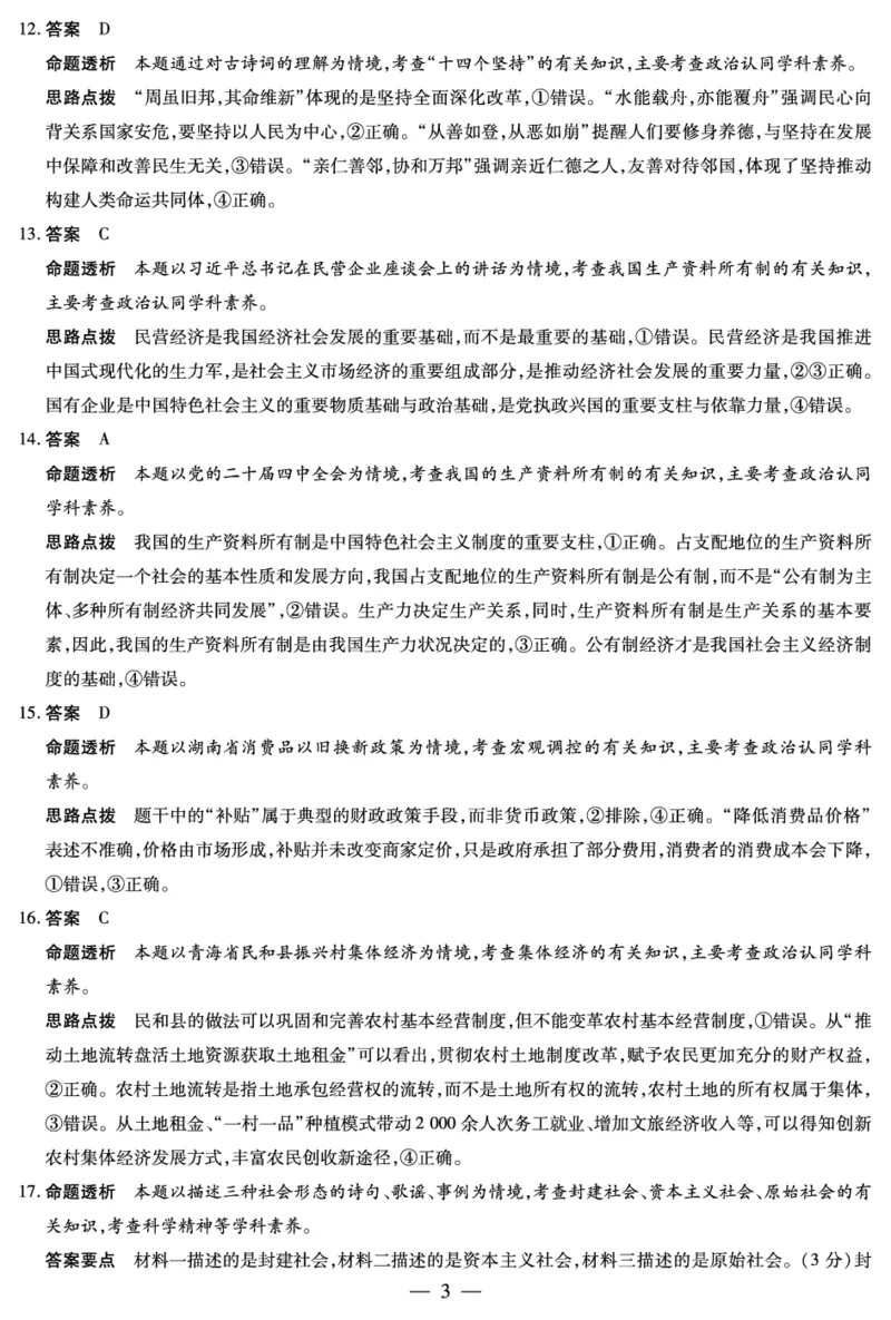 思想政治高一12月详细答案_2025年12月高一试卷_251227湖南省、广西省湘一联盟2025-2026学年高一上学期12月月考（全）_12.23-24湖南高一12月月考答案
