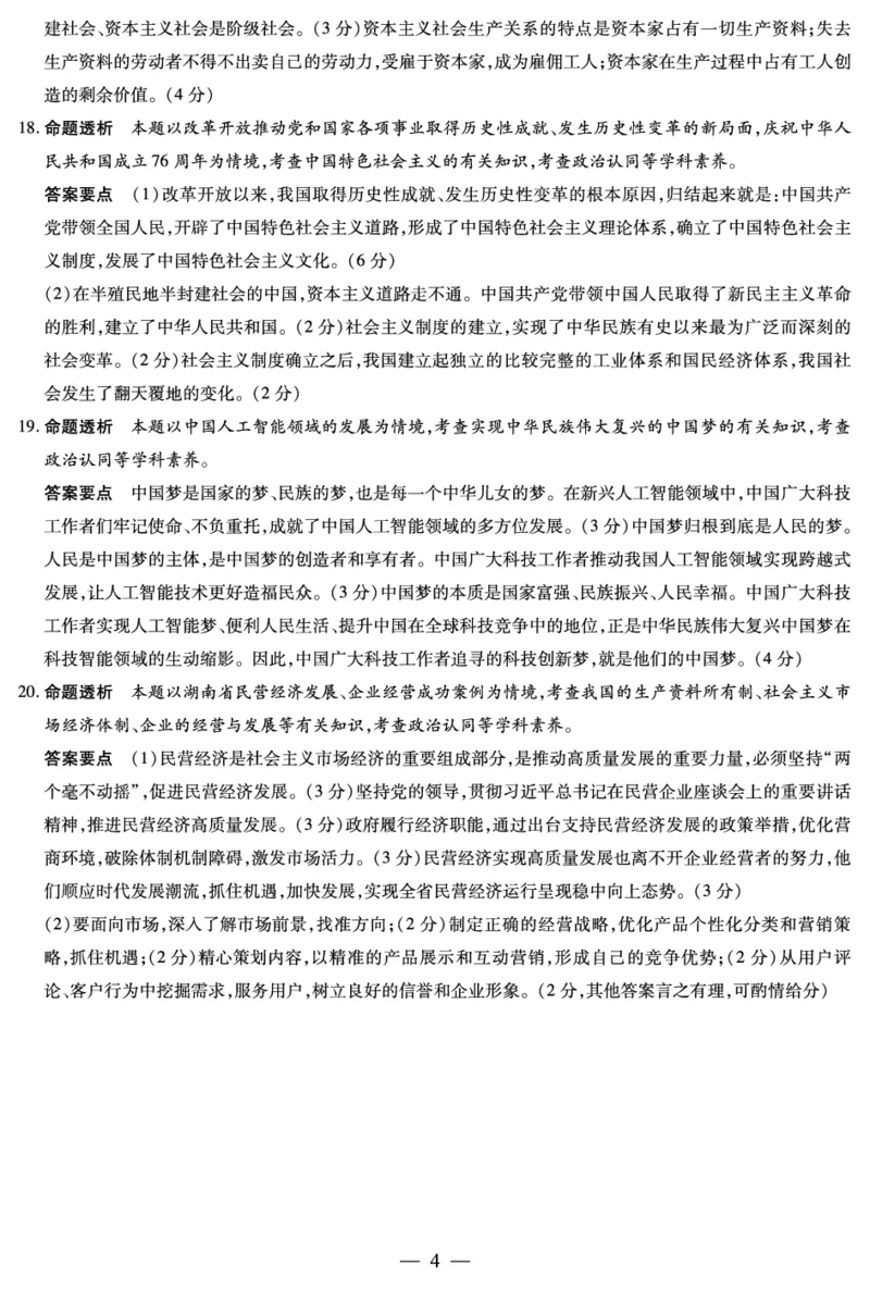 思想政治高一12月详细答案_2025年12月高一试卷_251227湖南省、广西省湘一联盟2025-2026学年高一上学期12月月考（全）_12.23-24湖南高一12月月考答案