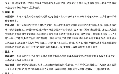 思想政治高一12月详细答案_2025年12月高一试卷_251227湖南省、广西省湘一联盟2025-2026学年高一上学期12月月考（全）_12.23-24湖南高一12月月考答案