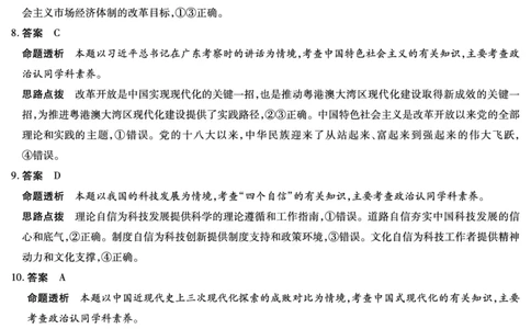 思想政治高一12月详细答案_2025年12月高一试卷_251227湖南省、广西省湘一联盟2025-2026学年高一上学期12月月考（全）_12.23-24湖南高一12月月考答案