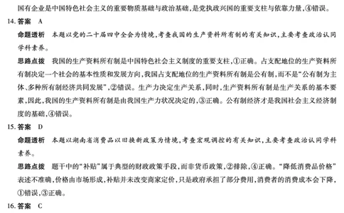 思想政治高一12月详细答案_2025年12月高一试卷_251227湖南省、广西省湘一联盟2025-2026学年高一上学期12月月考（全）_12.23-24湖南高一12月月考答案