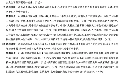 思想政治高一12月详细答案_2025年12月高一试卷_251227湖南省、广西省湘一联盟2025-2026学年高一上学期12月月考（全）_12.23-24湖南高一12月月考答案