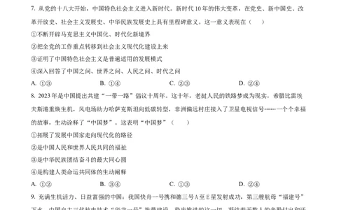 广西贺州市2023-2024学年高一上学期期末考试政治试题Word版无答案_2024年12月试卷_1223广西壮族自治区贺州市2023-2024学年高一上学期期末考试