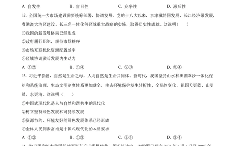 广西贺州市2023-2024学年高一上学期期末考试政治试题Word版无答案_2024年12月试卷_1223广西壮族自治区贺州市2023-2024学年高一上学期期末考试