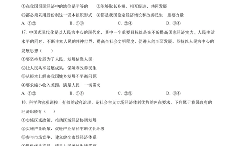 广西贺州市2023-2024学年高一上学期期末考试政治试题Word版无答案_2024年12月试卷_1223广西壮族自治区贺州市2023-2024学年高一上学期期末考试