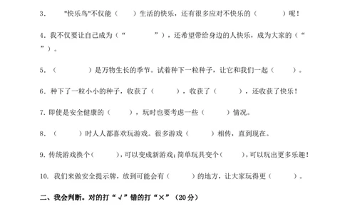 二年级下册道德与法治-期中测试卷(3)部编版（含答案）(1)(1)_26新二年级道法下册（统编版）_版本一_部编版道德与法治2下_2026春新版_第一套_05.道德2下-试题_期中试题