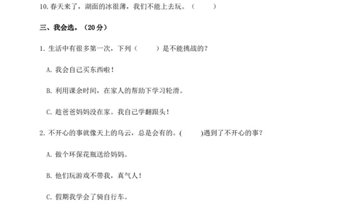 二年级下册道德与法治-期中测试卷(3)部编版（含答案）(1)(1)_26新二年级道法下册（统编版）_版本一_部编版道德与法治2下_2026春新版_第一套_05.道德2下-试题_期中试题