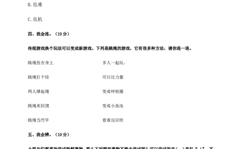 二年级下册道德与法治-期中测试卷(3)部编版（含答案）(1)(1)_26新二年级道法下册（统编版）_版本一_部编版道德与法治2下_2026春新版_第一套_05.道德2下-试题_期中试题
