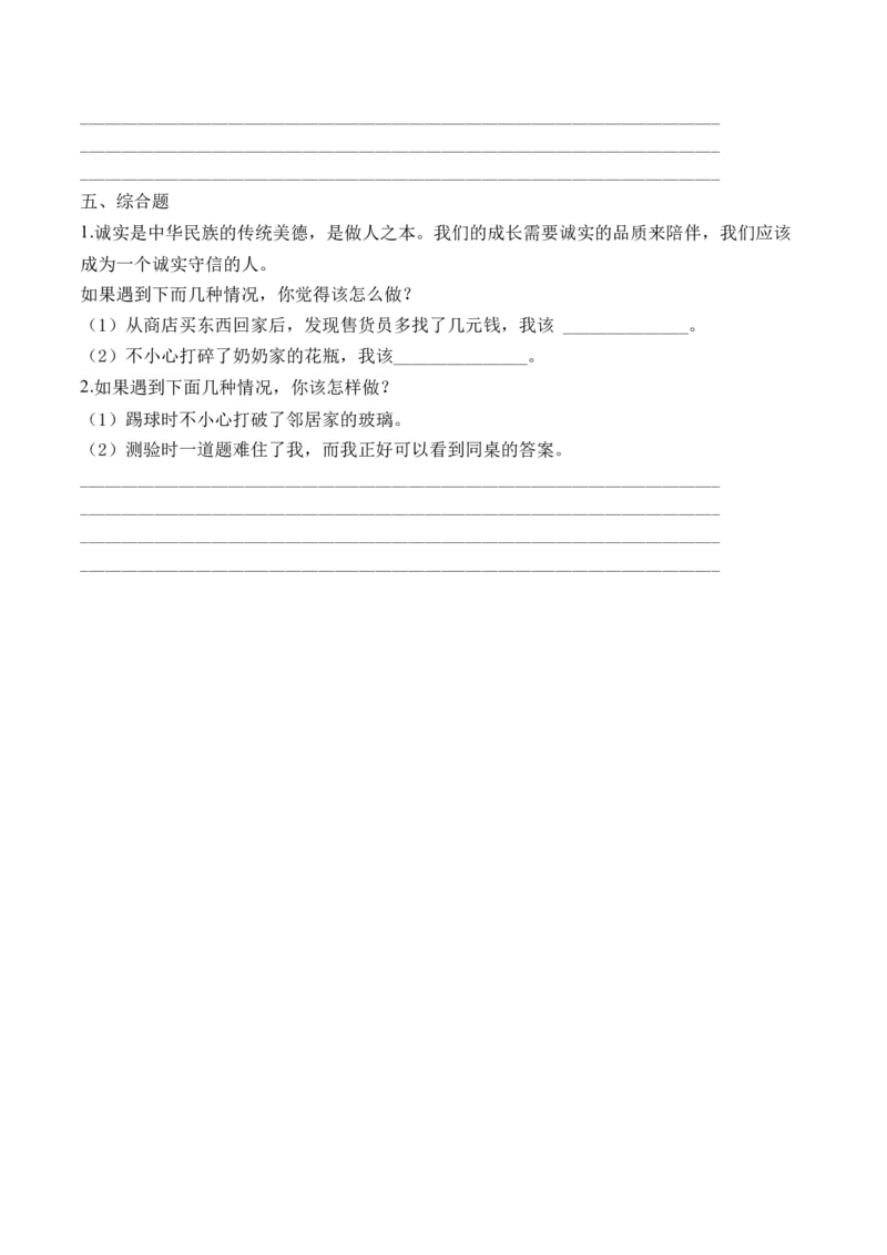 第三课我很诚实（学生版）_26新三年级道法下册（统编版）_版本二_同步练习-K4_2024版