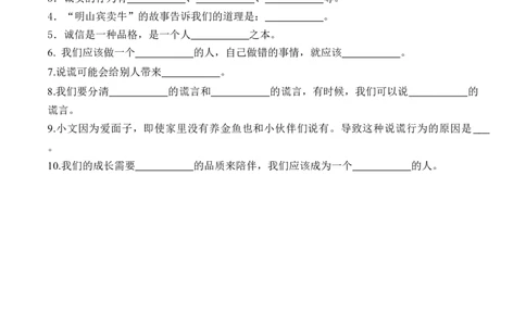 第三课我很诚实（学生版）_26新三年级道法下册（统编版）_版本二_同步练习-K4_2024版