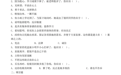第三课我很诚实（学生版）_26新三年级道法下册（统编版）_版本二_同步练习-K4_2024版
