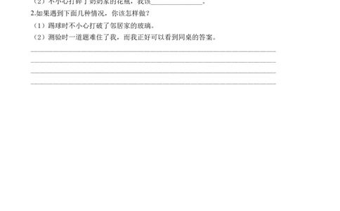 第三课我很诚实（学生版）_26新三年级道法下册（统编版）_版本二_同步练习-K4_2024版