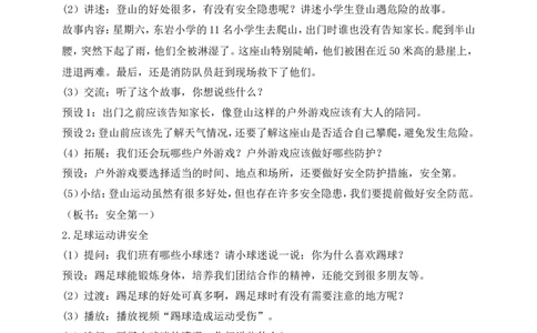 第5课健康游戏我常玩第1课时(教案)(1)_26新二年级道法下册（统编版）_版本一_部编版道德与法治2下_2026春新版_第一套_送旧版道德2下资料和新版课本好多一样仍具有很大参考价值