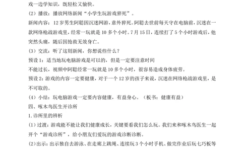 第5课健康游戏我常玩第1课时(教案)(1)_26新二年级道法下册（统编版）_版本一_部编版道德与法治2下_2026春新版_第一套_送旧版道德2下资料和新版课本好多一样仍具有很大参考价值