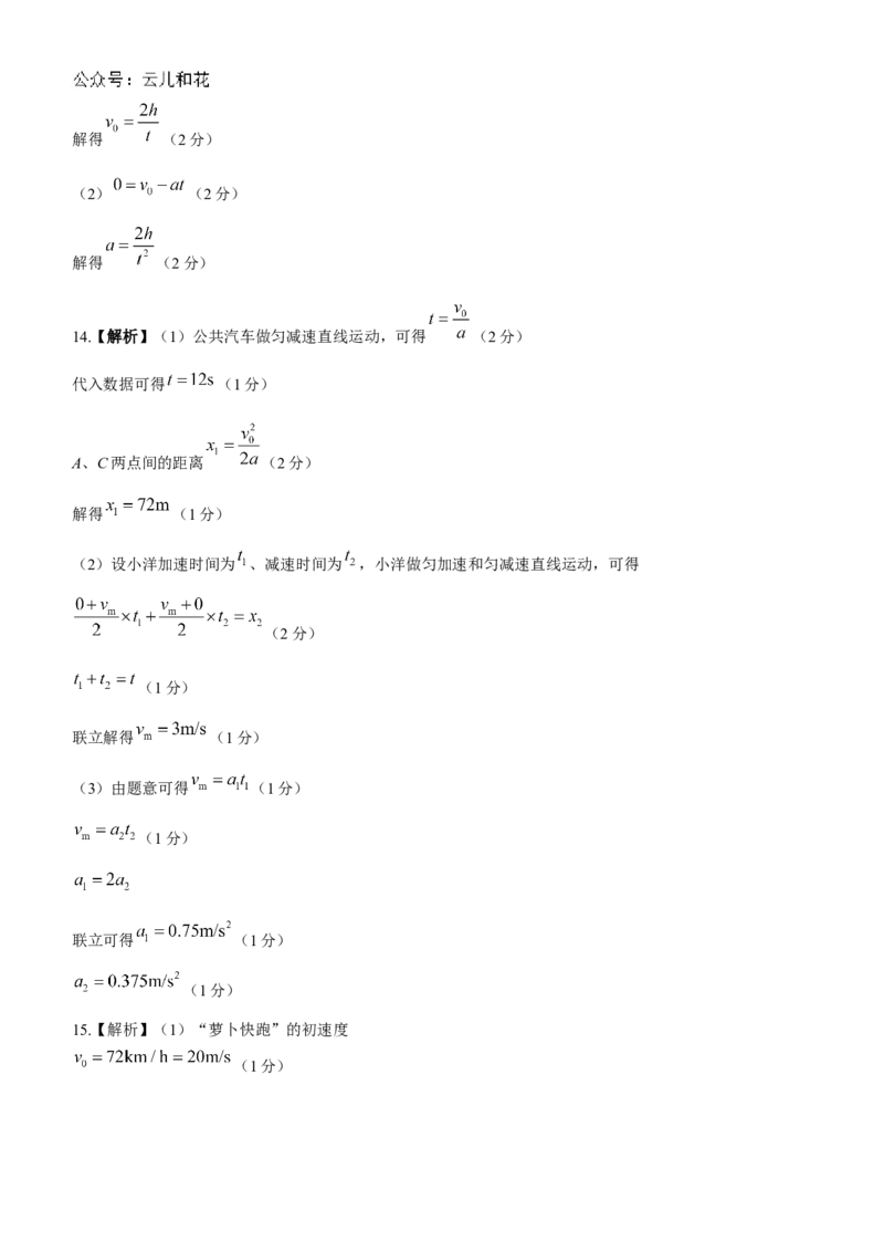 广东省衡水金卷2024-2025学年高一上学期11月联考物理试卷_2024年11月试卷_1108广东省衡水金卷2024-2025学年高一上学期11月联考_广东省衡水金卷2024-2025学年高一上学期11月联考物理试卷