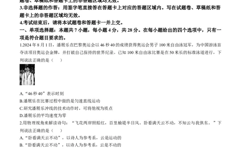 广东省衡水金卷2024-2025学年高一上学期11月联考物理试卷_2024年11月试卷_1108广东省衡水金卷2024-2025学年高一上学期11月联考_广东省衡水金卷2024-2025学年高一上学期11月联考物理试卷