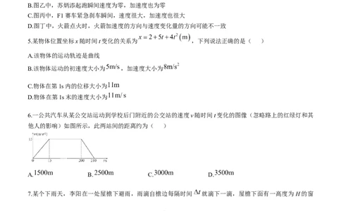 广东省衡水金卷2024-2025学年高一上学期11月联考物理试卷_2024年11月试卷_1108广东省衡水金卷2024-2025学年高一上学期11月联考_广东省衡水金卷2024-2025学年高一上学期11月联考物理试卷