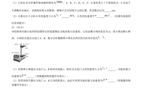 广东省衡水金卷2024-2025学年高一上学期11月联考物理试卷_2024年11月试卷_1108广东省衡水金卷2024-2025学年高一上学期11月联考_广东省衡水金卷2024-2025学年高一上学期11月联考物理试卷
