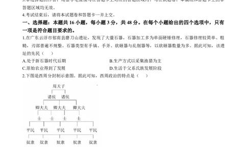广东省衡水金卷2024-2025学年高一上学期11月联考历史试卷_2024年11月试卷_1108广东省衡水金卷2024-2025学年高一上学期11月联考_广东省衡水金卷2024-2025学年高一上学期11月联考历史试卷