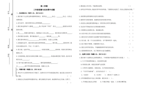 期中测试卷（四）三年级下册道德与法治人教部编版（含答案_26新三年级道法下册（统编版）_版本一_部编版道德与法治3下_旧版_道法3下课件教案_03.道法3下练习试卷_期中测试