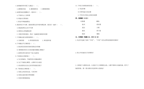期中测试卷（四）三年级下册道德与法治人教部编版（含答案_26新三年级道法下册（统编版）_版本一_部编版道德与法治3下_旧版_道法3下课件教案_03.道法3下练习试卷_期中测试