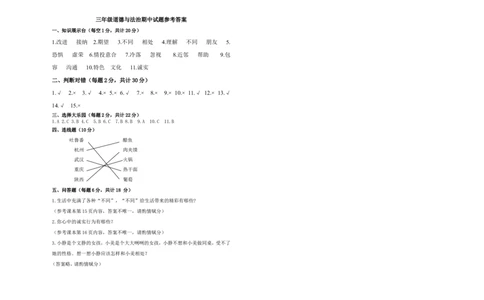 期中测试卷（四）三年级下册道德与法治人教部编版（含答案_26新三年级道法下册（统编版）_版本一_部编版道德与法治3下_旧版_道法3下课件教案_03.道法3下练习试卷_期中测试