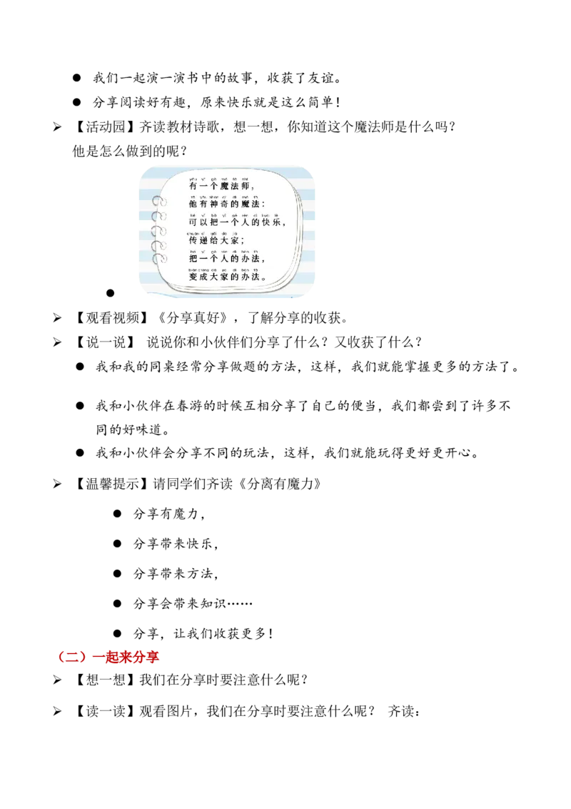 第7课我们爱分享（教学设计）-（统编版&middot;2024）_26新一年级道法下册（统编版）_教学设计