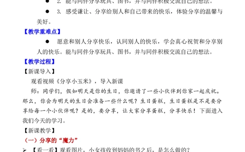 第7课我们爱分享（教学设计）-（统编版&middot;2024）_26新一年级道法下册（统编版）_教学设计